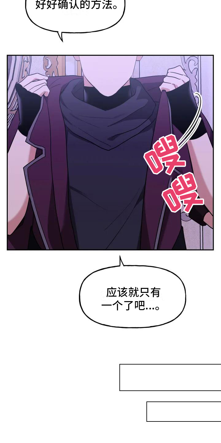 《虚幻王子》漫画最新章节第2章：确认免费下拉式在线观看章节第【8】张图片