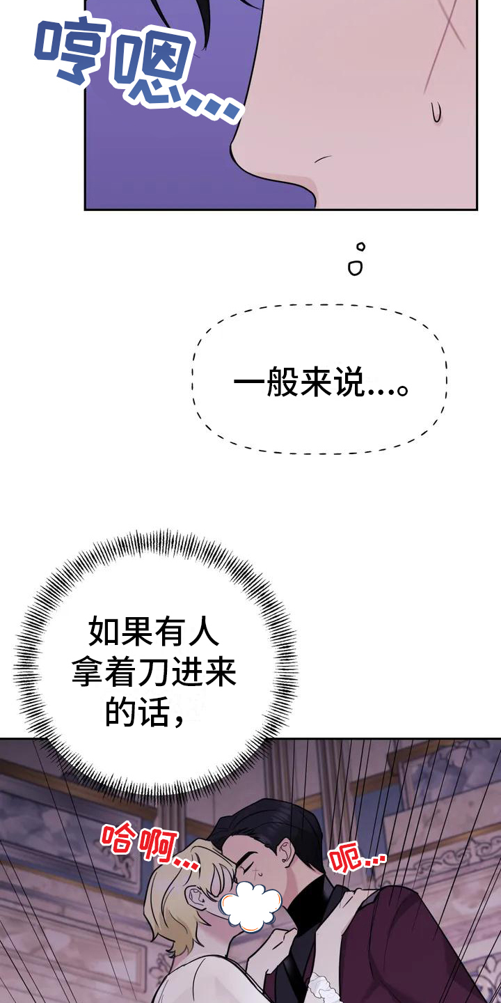 《虚幻王子》漫画最新章节第1章：杀手免费下拉式在线观看章节第【15】张图片