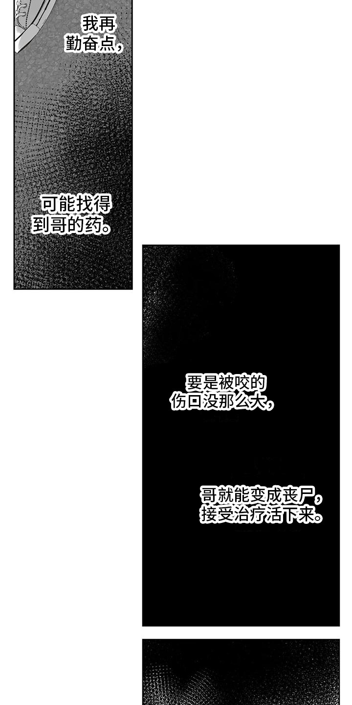 《孽缘》漫画最新章节第12章：承受孤独免费下拉式在线观看章节第【15】张图片