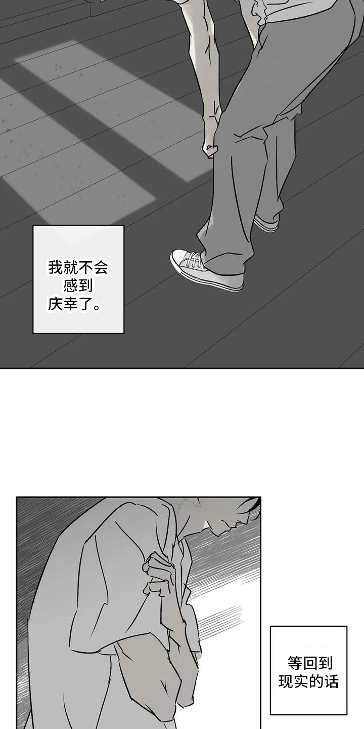 《孽缘》漫画最新章节第12章：承受孤独免费下拉式在线观看章节第【13】张图片