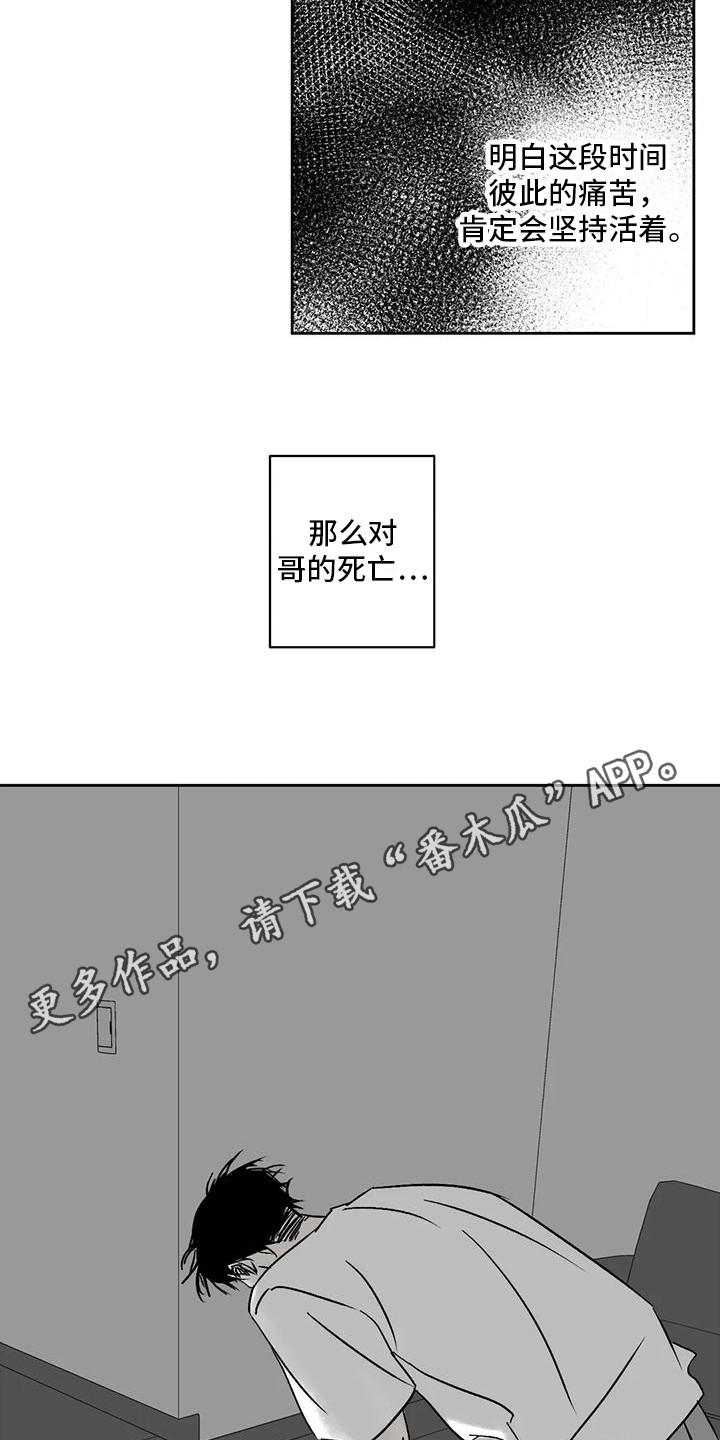 《孽缘》漫画最新章节第12章：承受孤独免费下拉式在线观看章节第【14】张图片