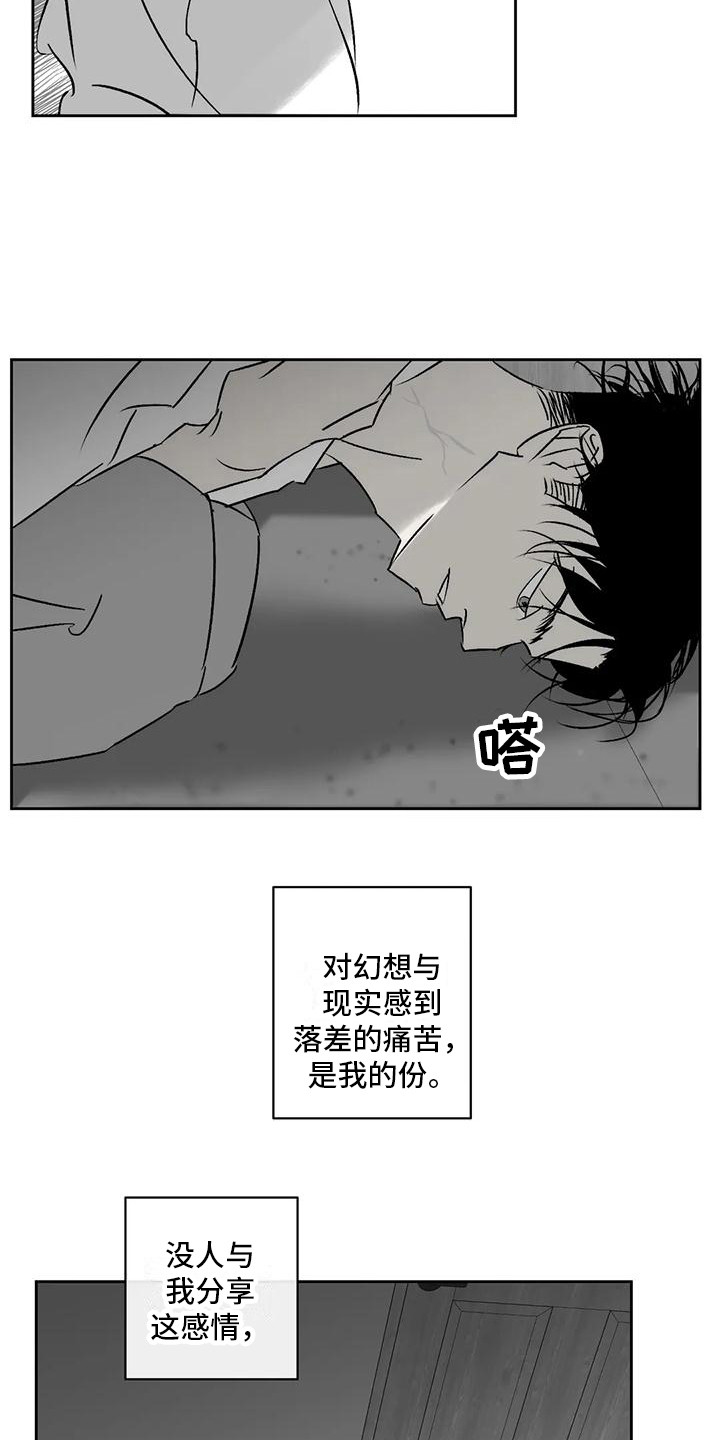 《孽缘》漫画最新章节第12章：承受孤独免费下拉式在线观看章节第【12】张图片