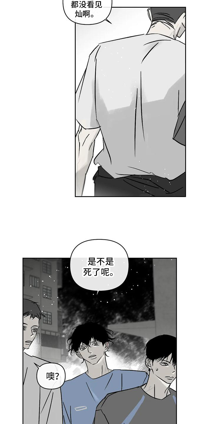 《孽缘》漫画最新章节第12章：承受孤独免费下拉式在线观看章节第【3】张图片