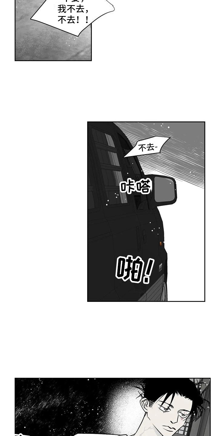 《孽缘》漫画最新章节第11章：举报免费下拉式在线观看章节第【4】张图片