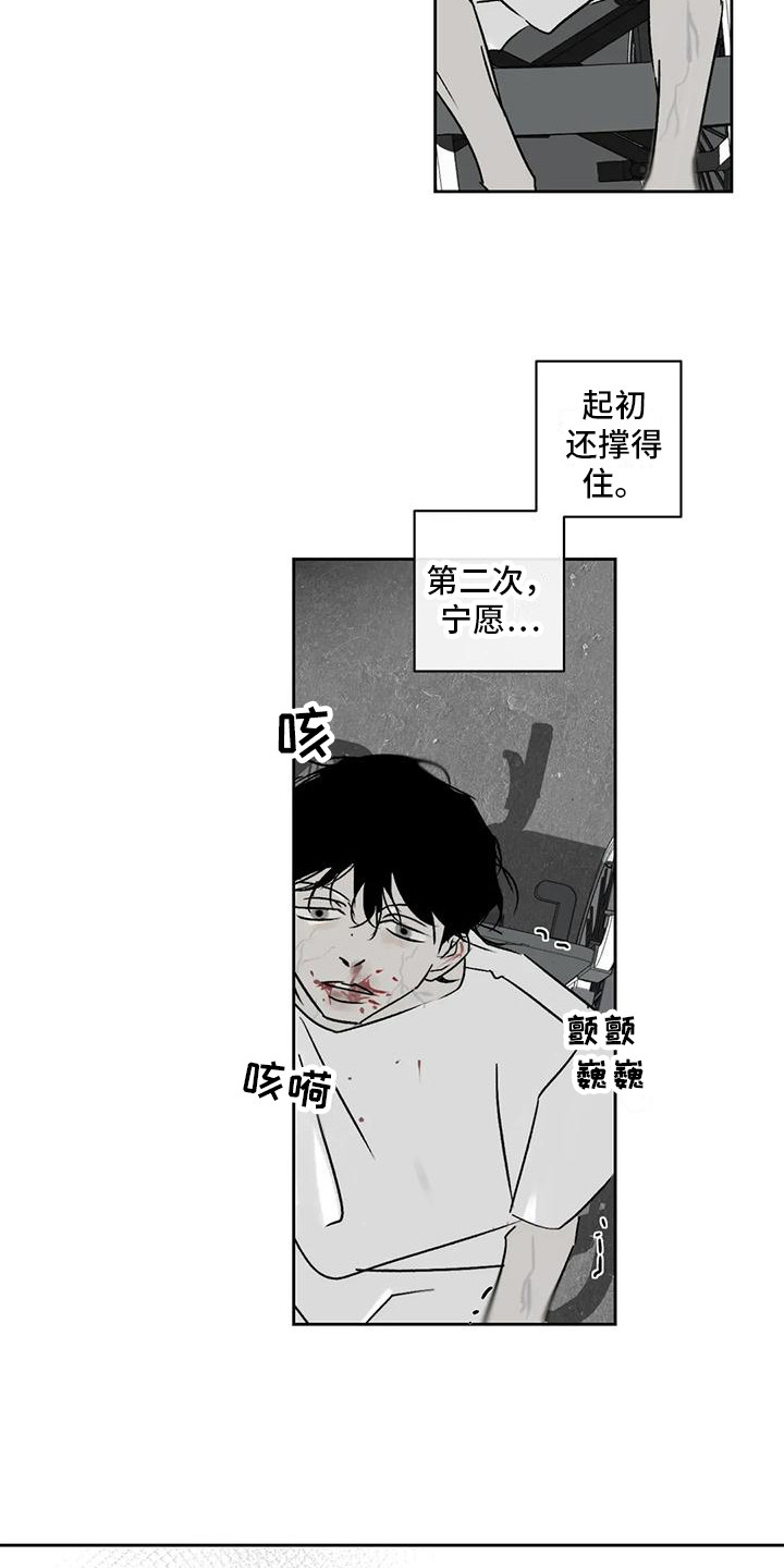 《孽缘》漫画最新章节第9章：厌恶免费下拉式在线观看章节第【17】张图片