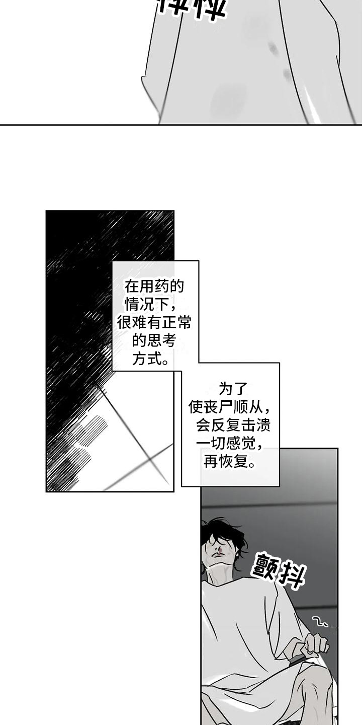 《孽缘》漫画最新章节第9章：厌恶免费下拉式在线观看章节第【18】张图片