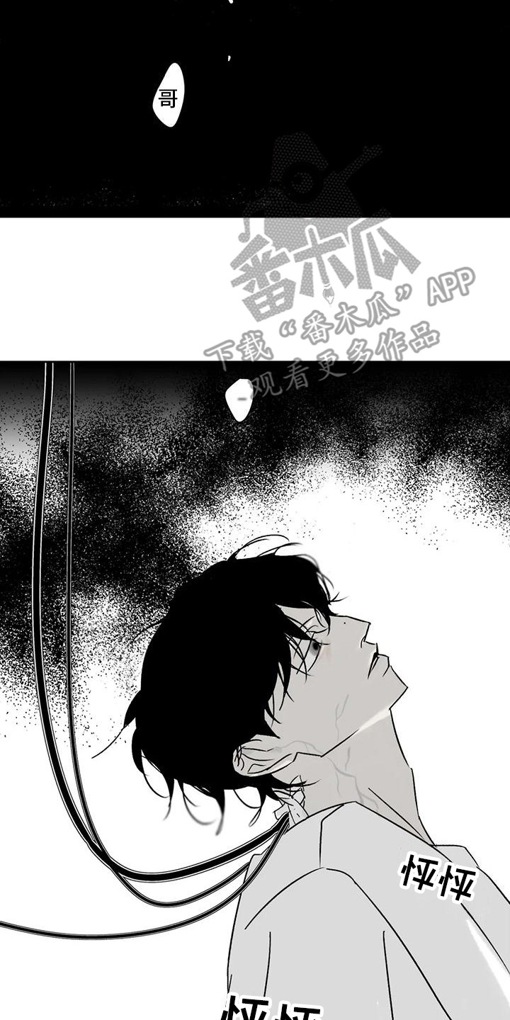 《孽缘》漫画最新章节第9章：厌恶免费下拉式在线观看章节第【19】张图片