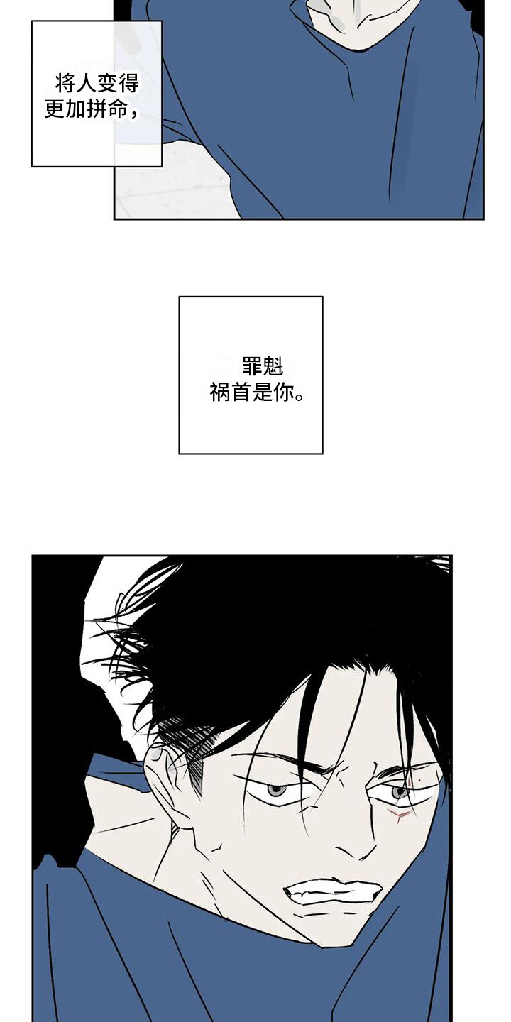 《孽缘》漫画最新章节第9章：厌恶免费下拉式在线观看章节第【12】张图片