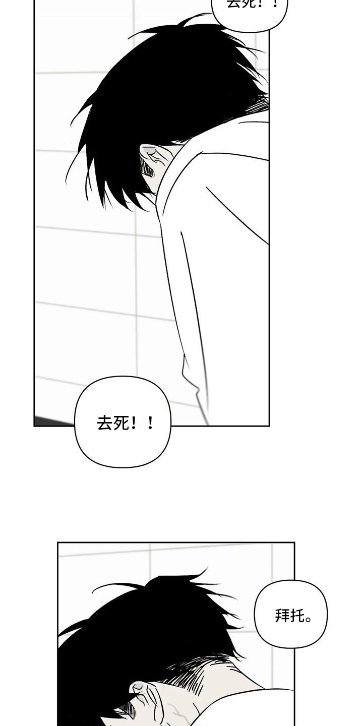 《孽缘》漫画最新章节第8章：绝望免费下拉式在线观看章节第【3】张图片