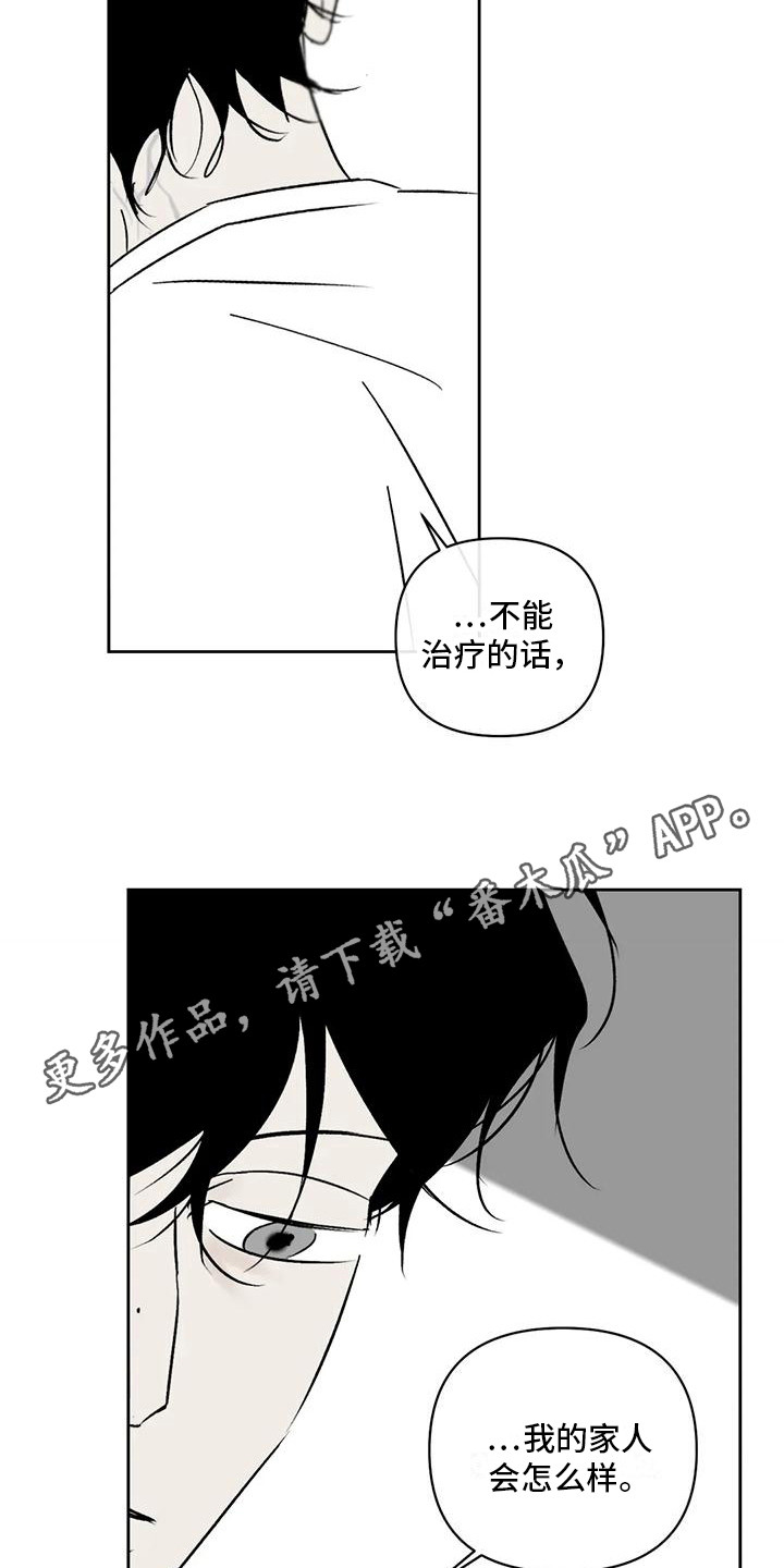 《孽缘》漫画最新章节第8章：绝望免费下拉式在线观看章节第【10】张图片