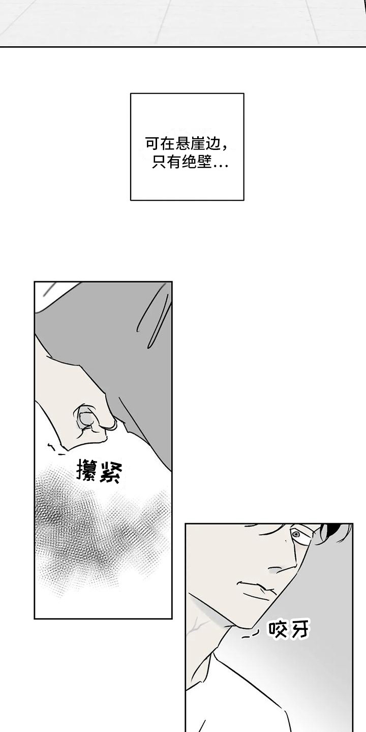 《孽缘》漫画最新章节第8章：绝望免费下拉式在线观看章节第【5】张图片