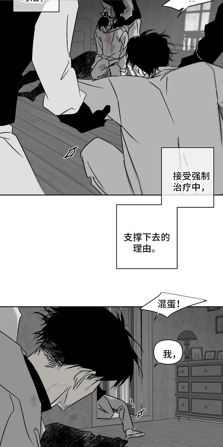 《孽缘》漫画最新章节第7章：怨恨免费下拉式在线观看章节第【8】张图片