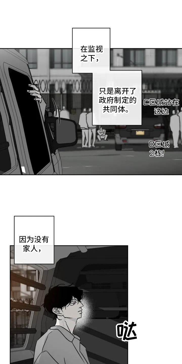 《孽缘》漫画最新章节第3章：外出免费下拉式在线观看章节第【16】张图片