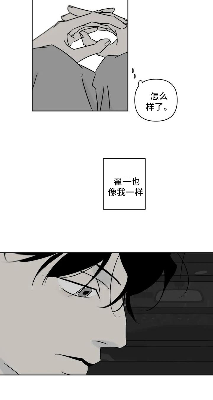 《孽缘》漫画最新章节第3章：外出免费下拉式在线观看章节第【9】张图片