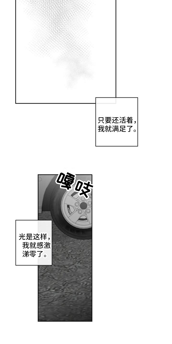 《孽缘》漫画最新章节第3章：外出免费下拉式在线观看章节第【6】张图片