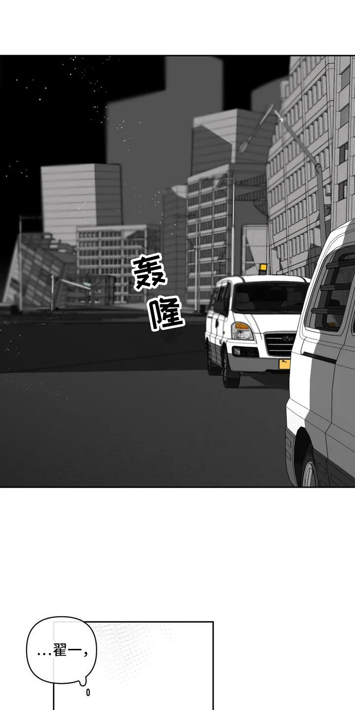 《孽缘》漫画最新章节第3章：外出免费下拉式在线观看章节第【10】张图片