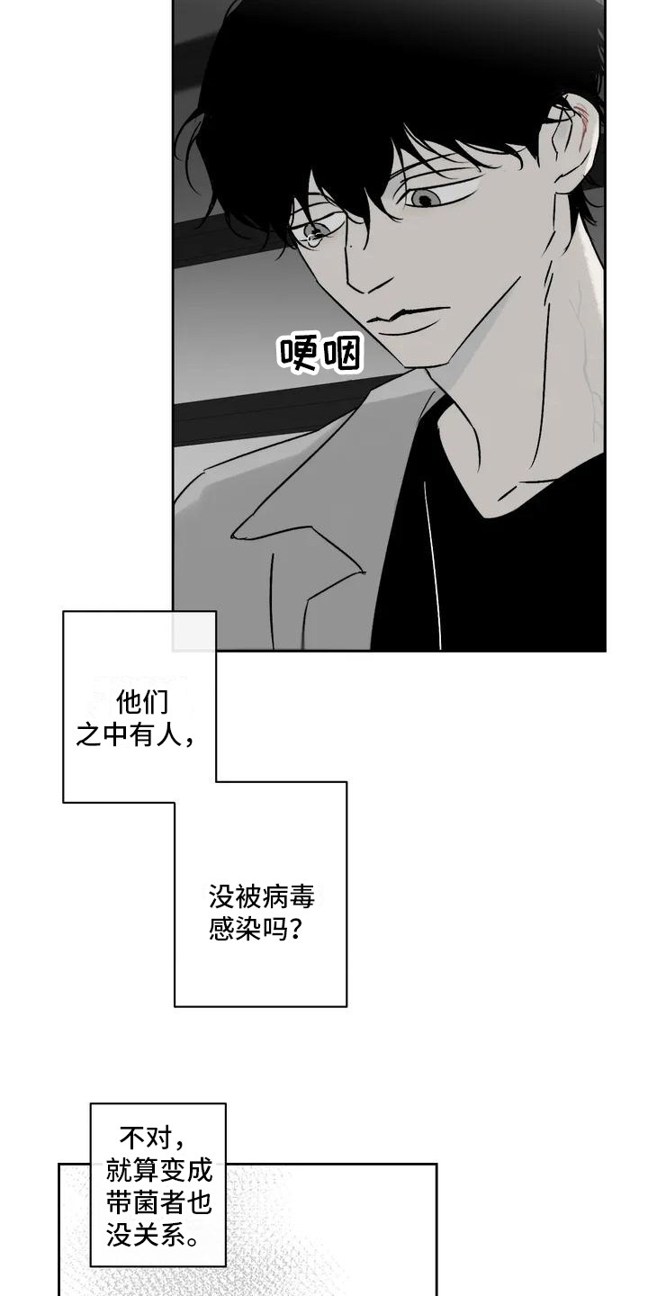 《孽缘》漫画最新章节第3章：外出免费下拉式在线观看章节第【7】张图片