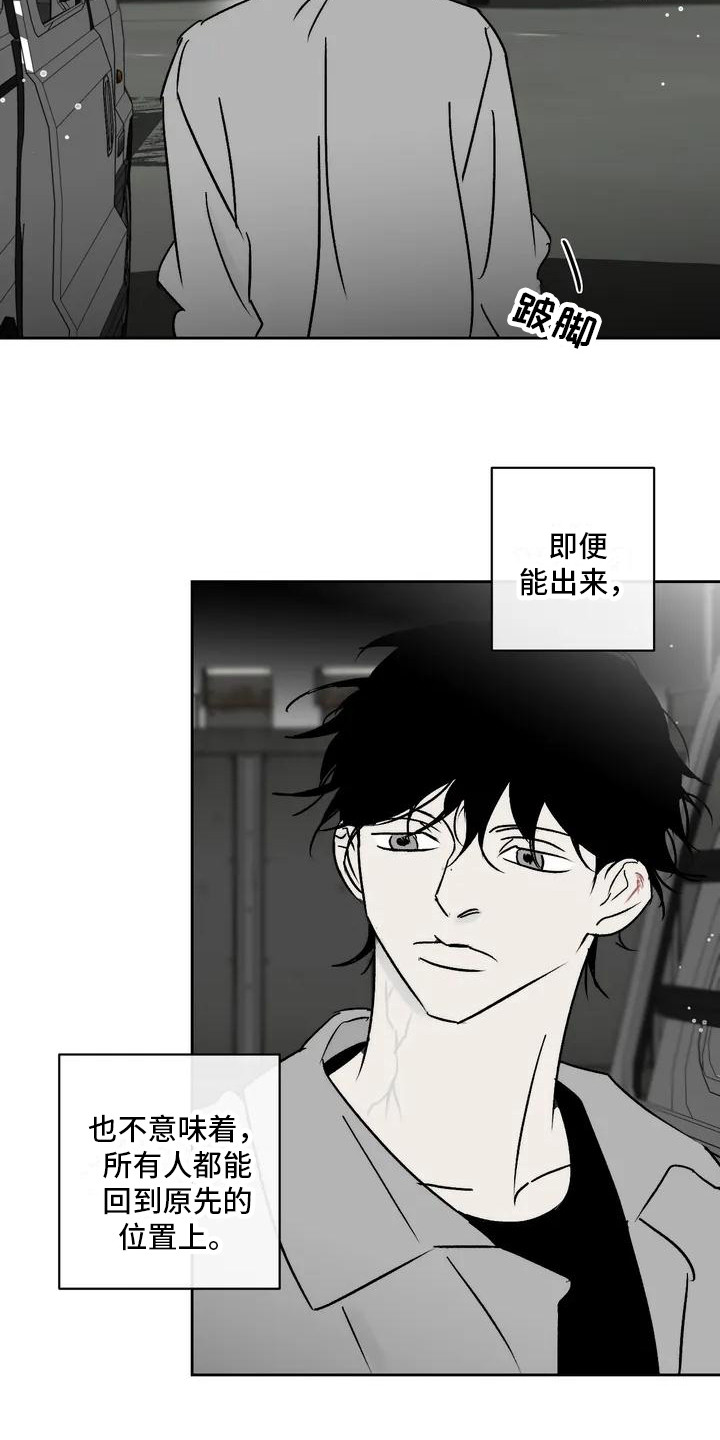 《孽缘》漫画最新章节第3章：外出免费下拉式在线观看章节第【17】张图片