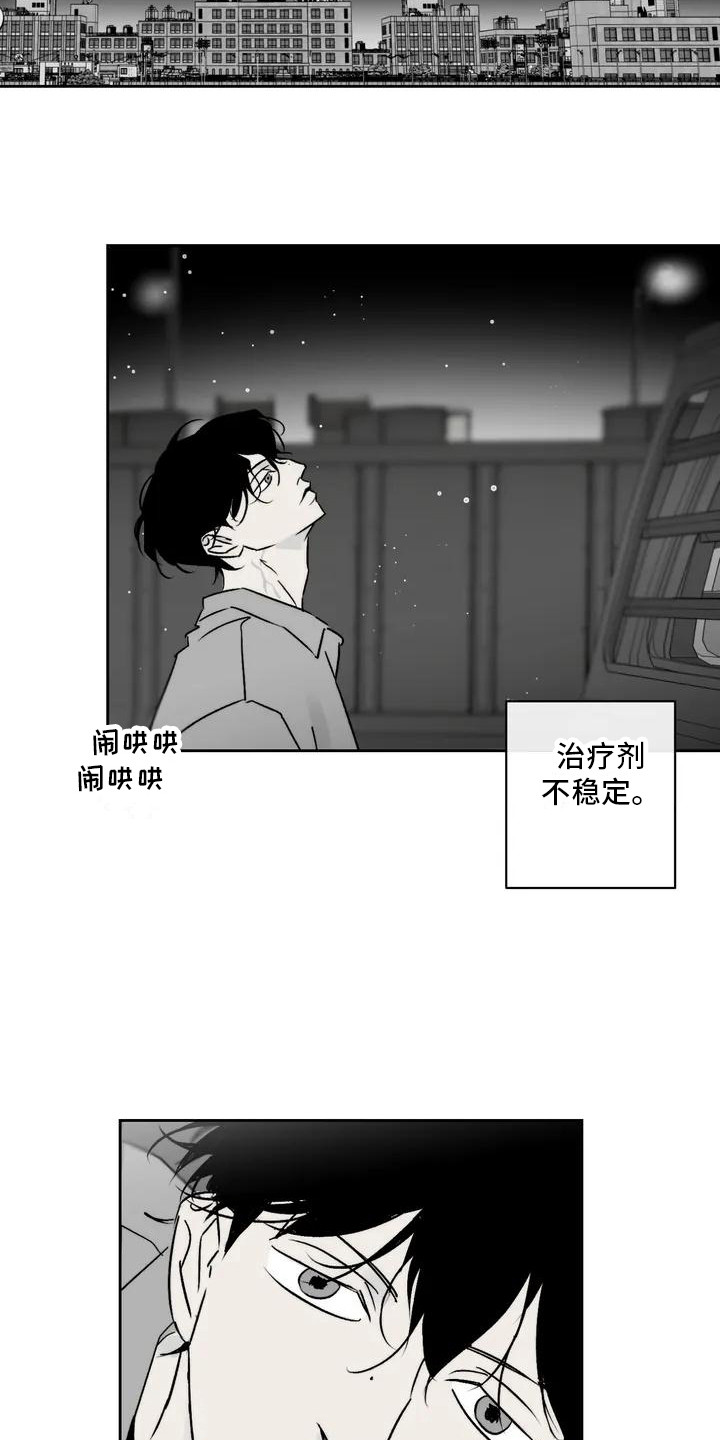 《孽缘》漫画最新章节第3章：外出免费下拉式在线观看章节第【19】张图片