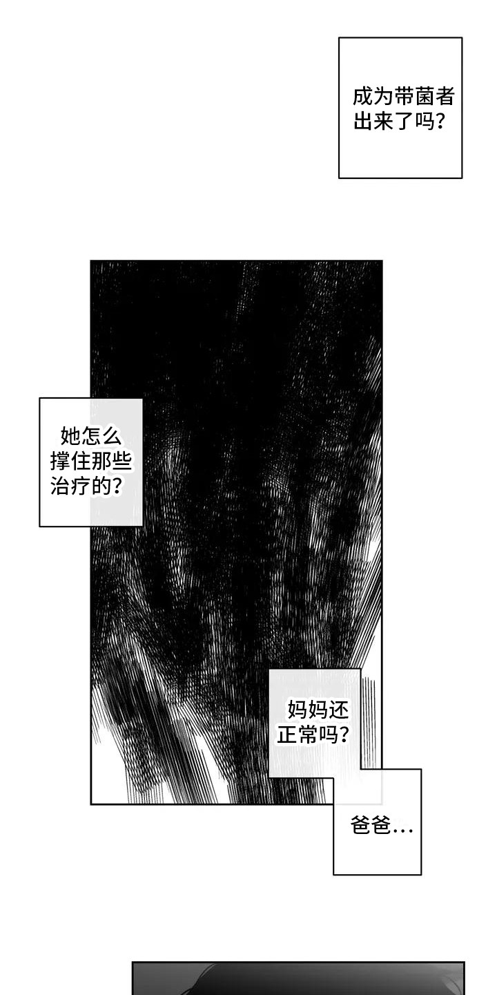 《孽缘》漫画最新章节第3章：外出免费下拉式在线观看章节第【8】张图片