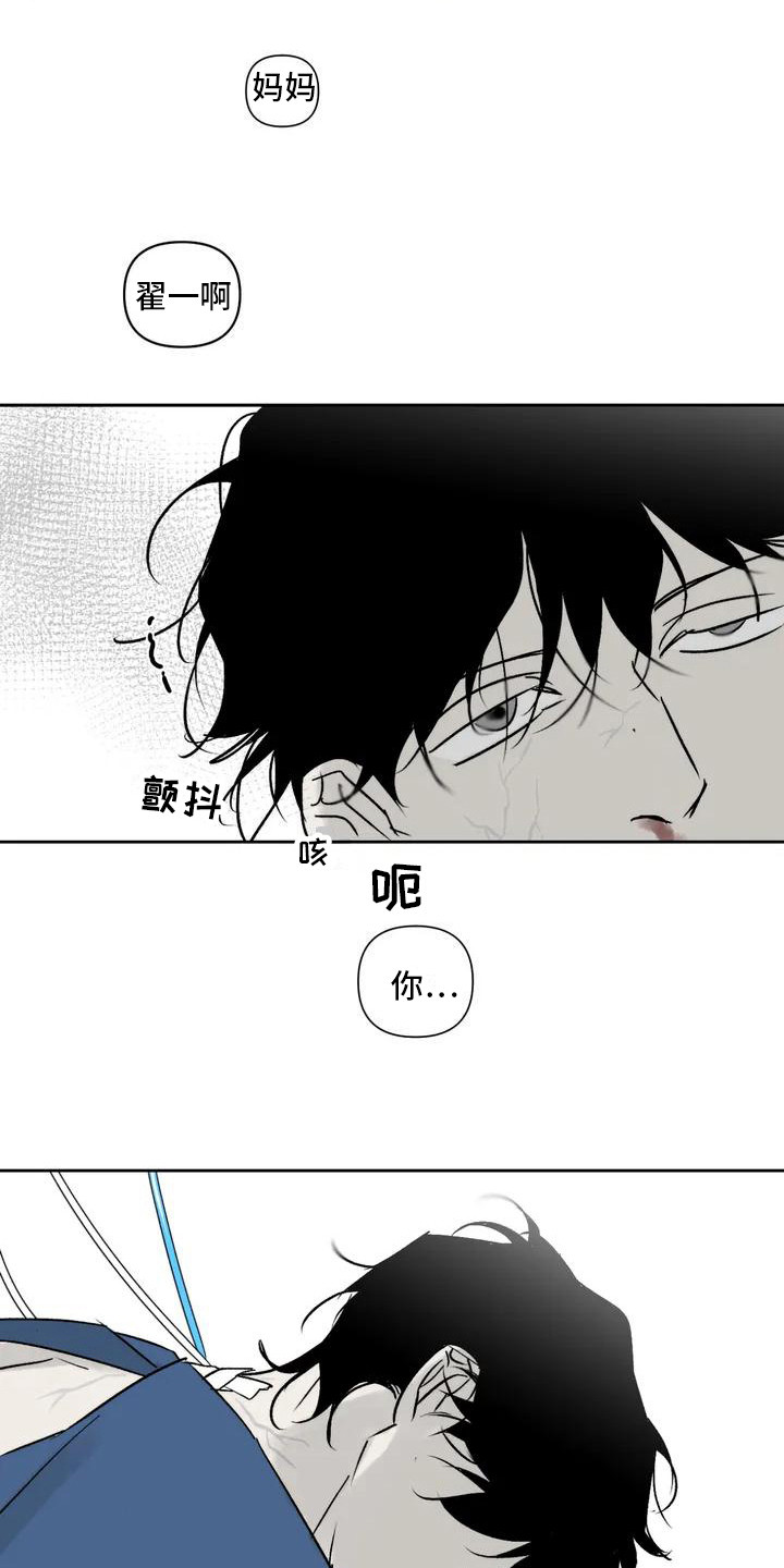 《孽缘》漫画最新章节第2章：治疗免费下拉式在线观看章节第【13】张图片