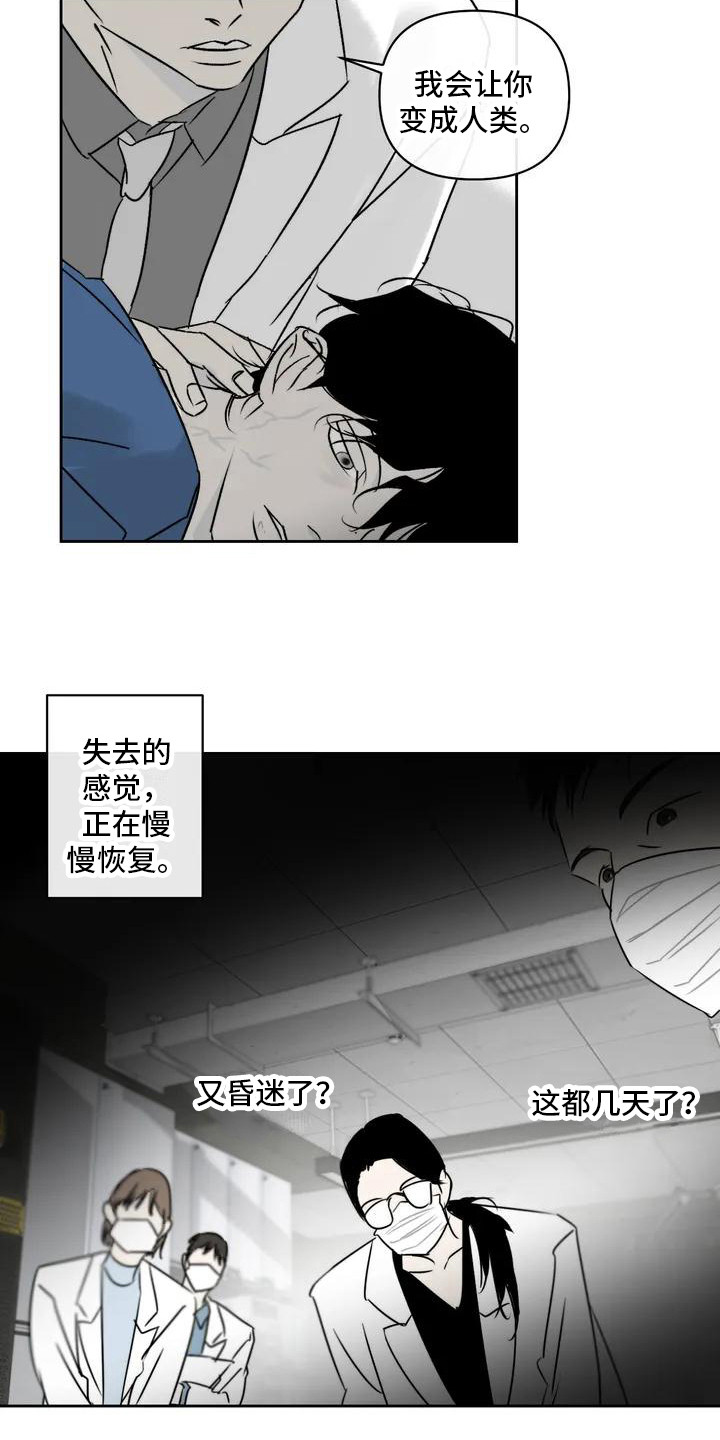 《孽缘》漫画最新章节第2章：治疗免费下拉式在线观看章节第【15】张图片