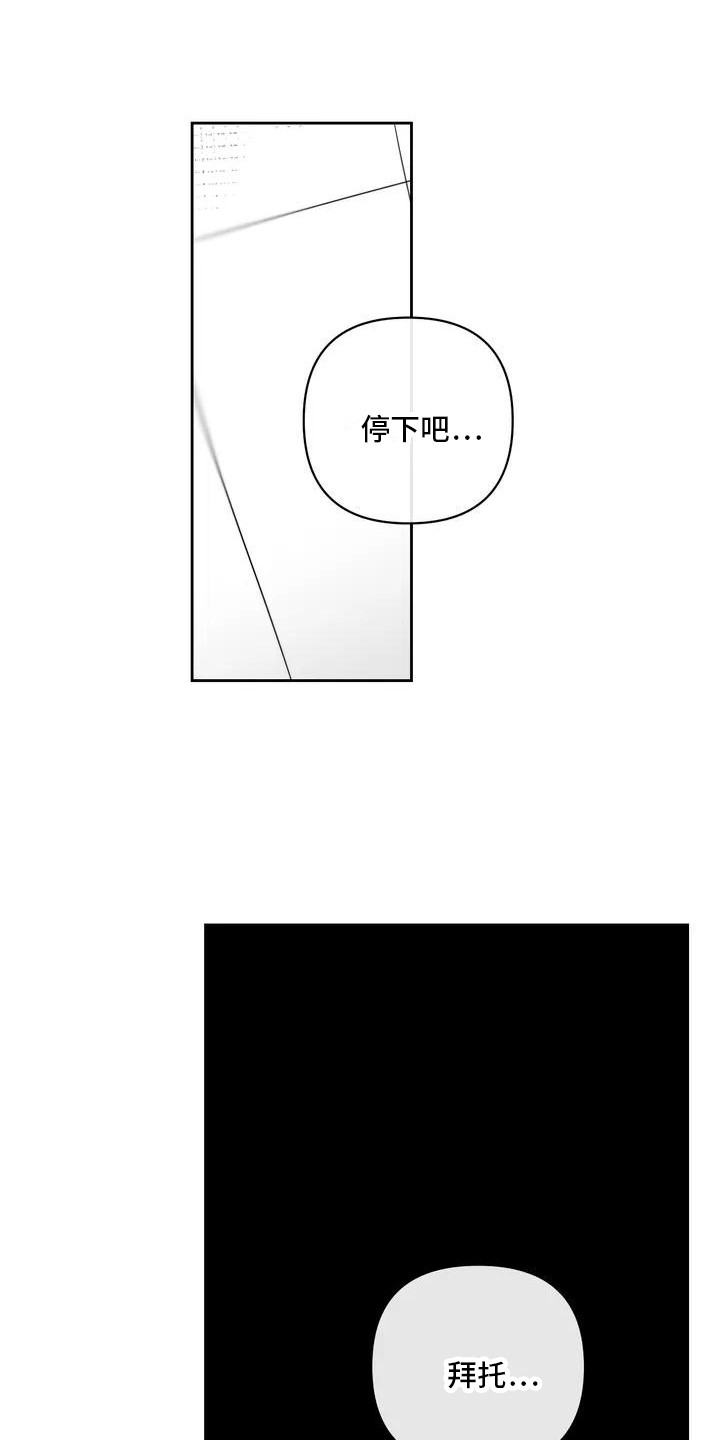 《孽缘》漫画最新章节第2章：治疗免费下拉式在线观看章节第【6】张图片