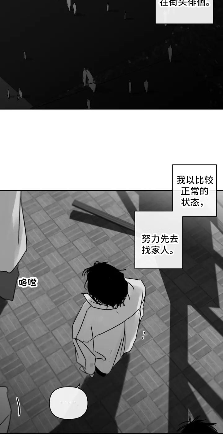 《孽缘》漫画最新章节第1章：丧尸免费下拉式在线观看章节第【15】张图片