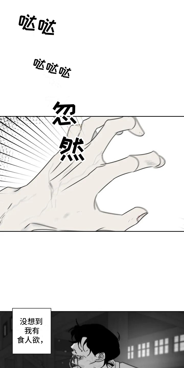 《孽缘》漫画最新章节第1章：丧尸免费下拉式在线观看章节第【9】张图片