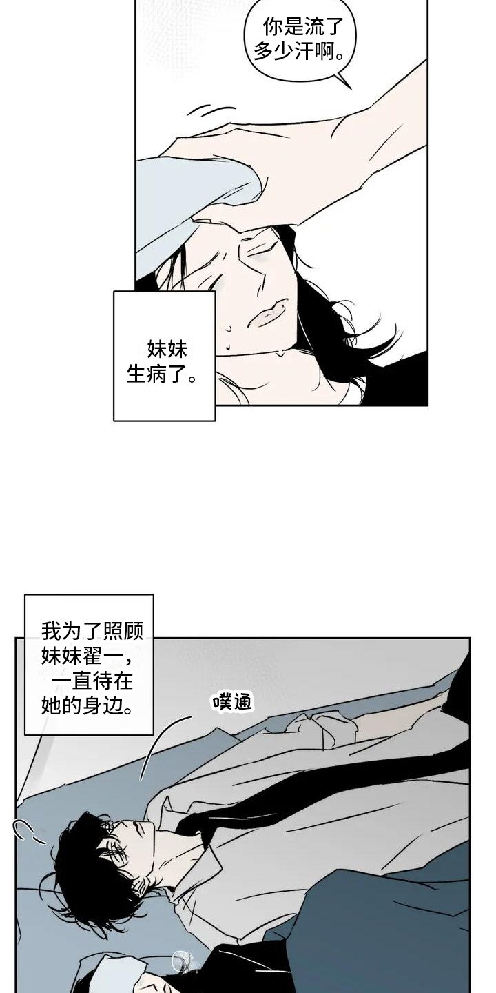 《孽缘》漫画最新章节第1章：丧尸免费下拉式在线观看章节第【18】张图片