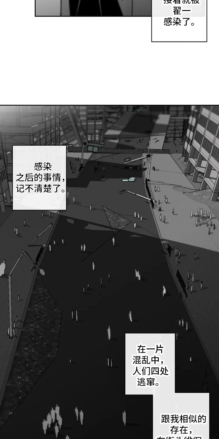 《孽缘》漫画最新章节第1章：丧尸免费下拉式在线观看章节第【16】张图片