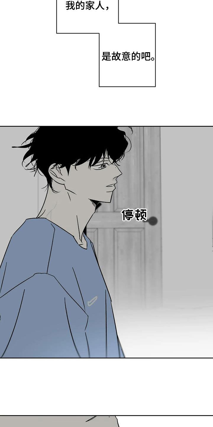 《孽缘》漫画最新章节第14章：弄死我试试免费下拉式在线观看章节第【6】张图片