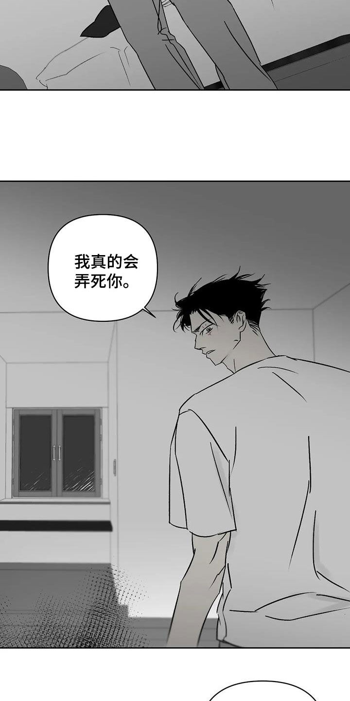 《孽缘》漫画最新章节第14章：弄死我试试免费下拉式在线观看章节第【4】张图片