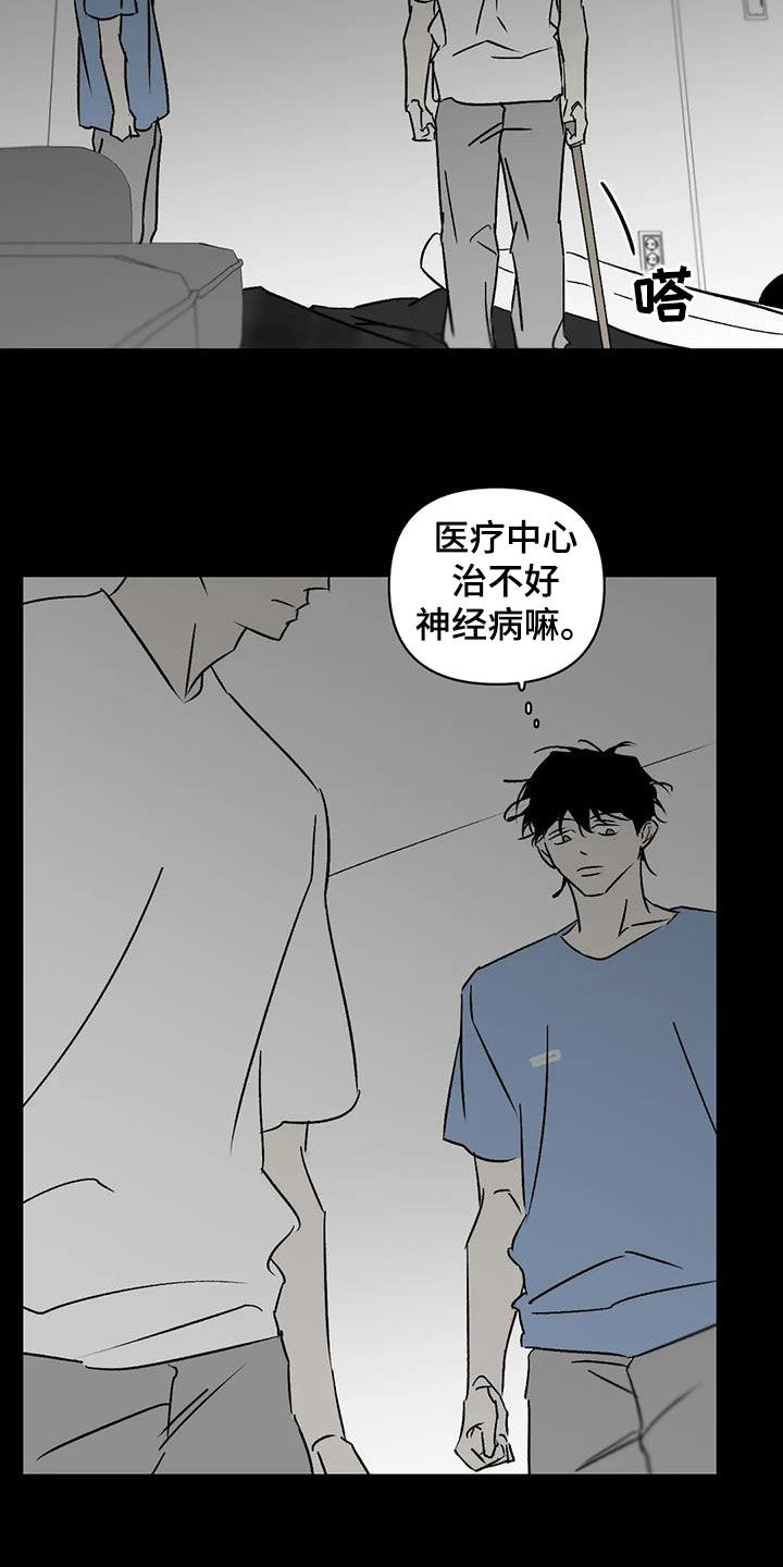 《孽缘》漫画最新章节第15章：神经病免费下拉式在线观看章节第【5】张图片