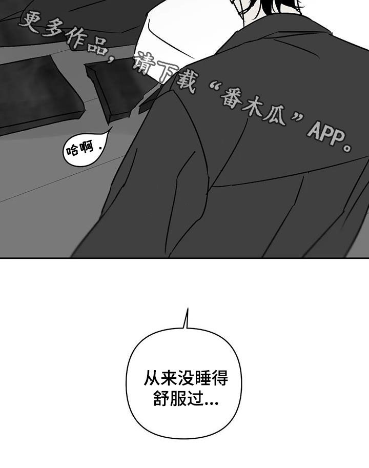 《孽缘》漫画最新章节第15章：神经病免费下拉式在线观看章节第【1】张图片