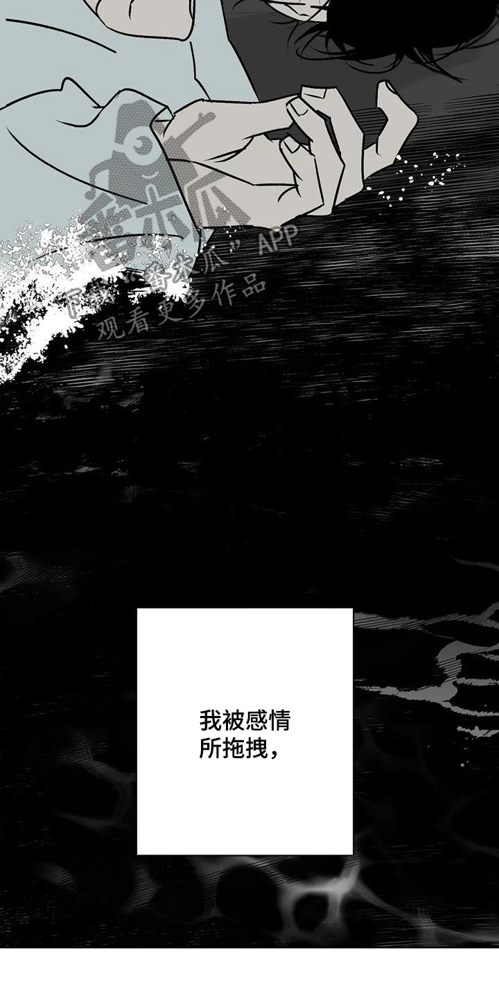 《孽缘》漫画最新章节第19章：孤身一人免费下拉式在线观看章节第【4】张图片