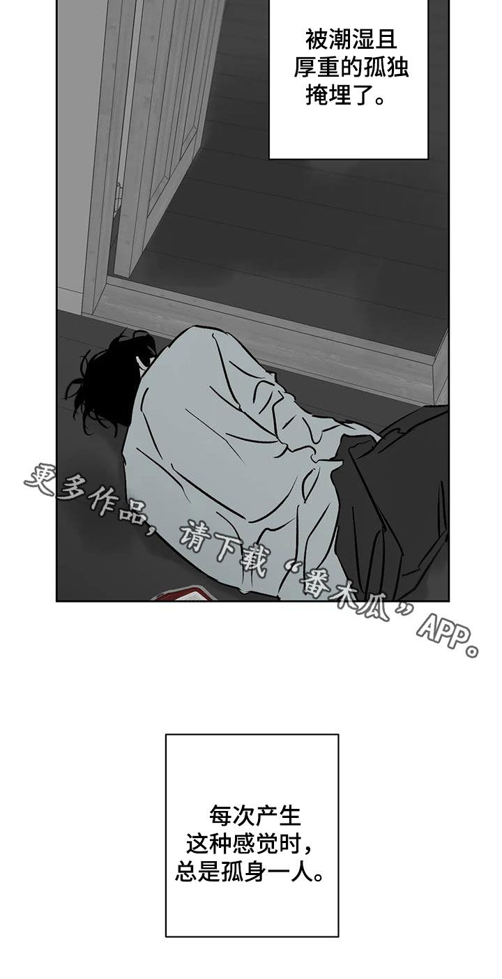 《孽缘》漫画最新章节第19章：孤身一人免费下拉式在线观看章节第【1】张图片