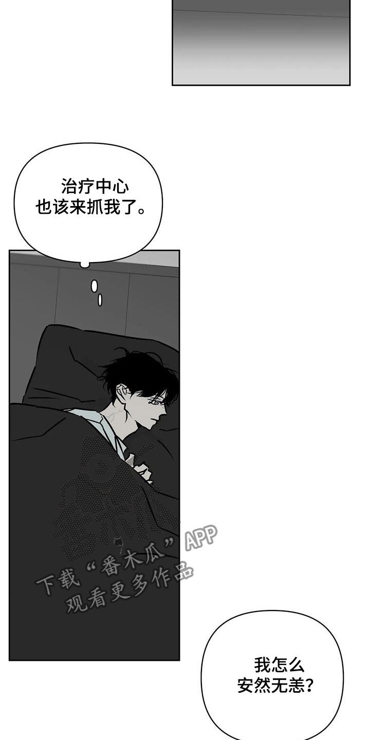 《孽缘》漫画最新章节第20章：举不举报免费下拉式在线观看章节第【5】张图片