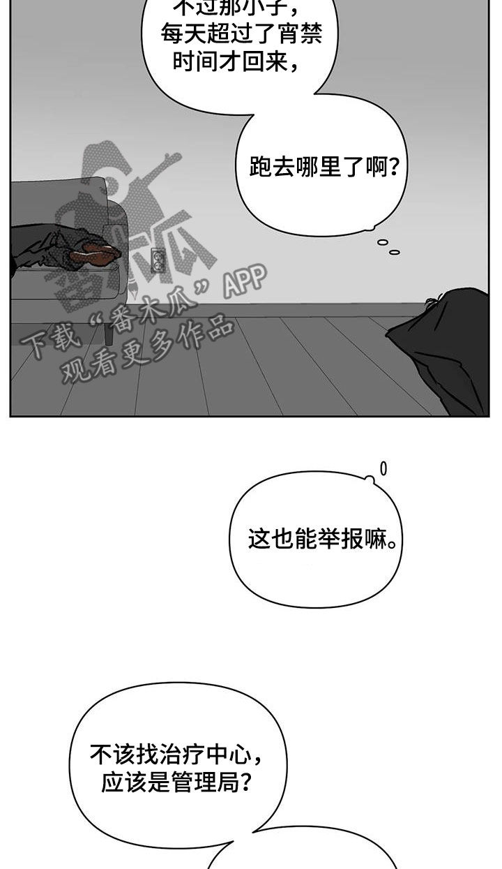 《孽缘》漫画最新章节第20章：举不举报免费下拉式在线观看章节第【7】张图片