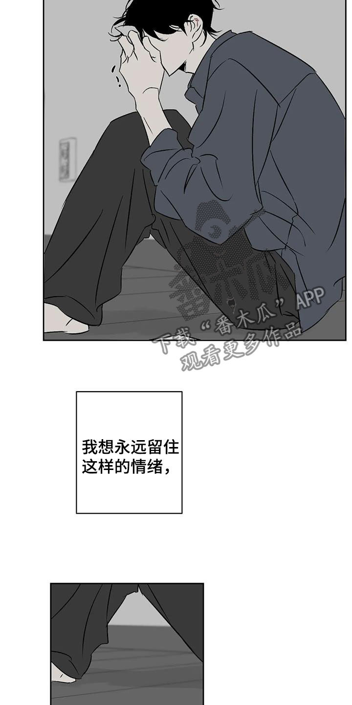 《孽缘》漫画最新章节第24章：情绪免费下拉式在线观看章节第【8】张图片