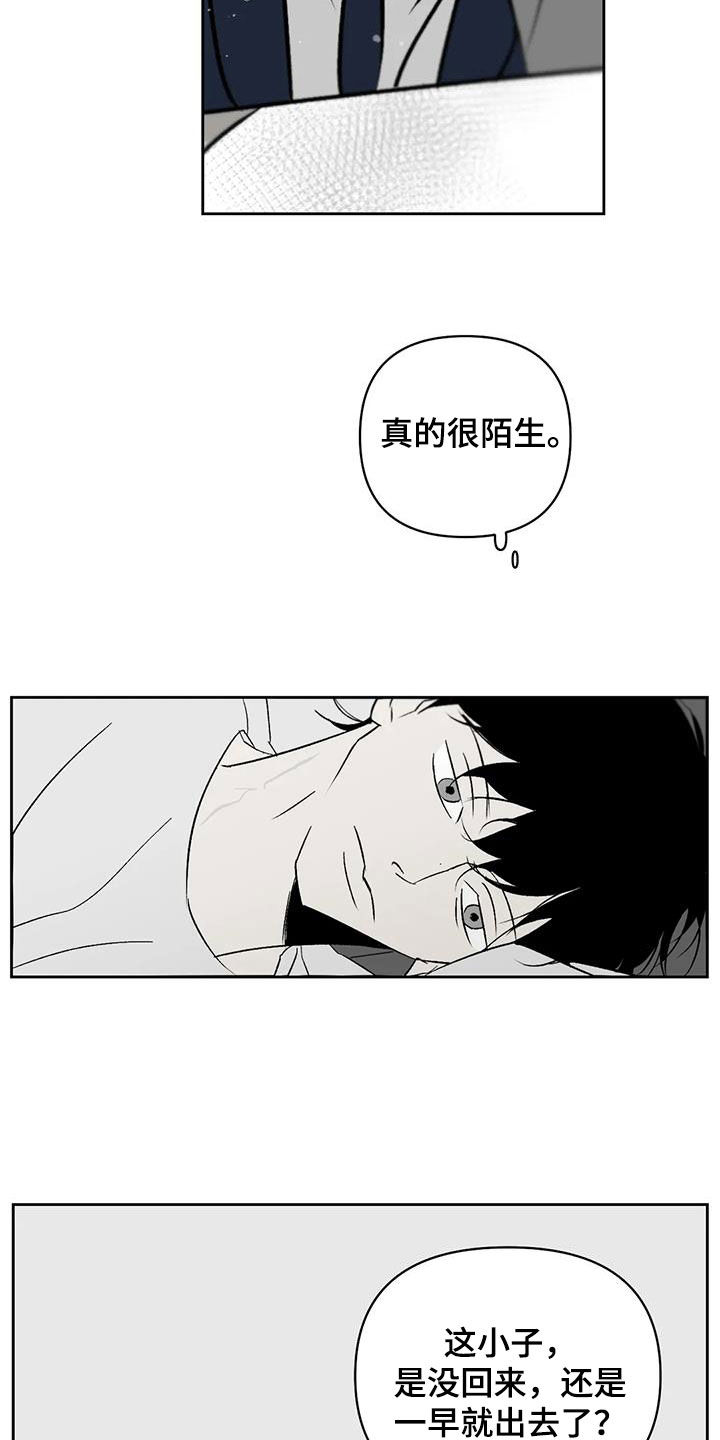 《孽缘》漫画最新章节第24章：情绪免费下拉式在线观看章节第【5】张图片