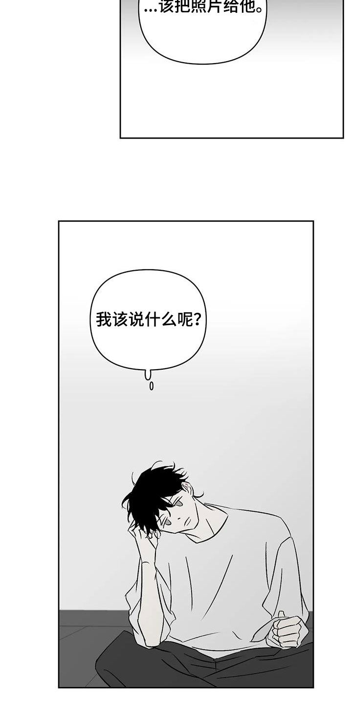 《孽缘》漫画最新章节第24章：情绪免费下拉式在线观看章节第【3】张图片