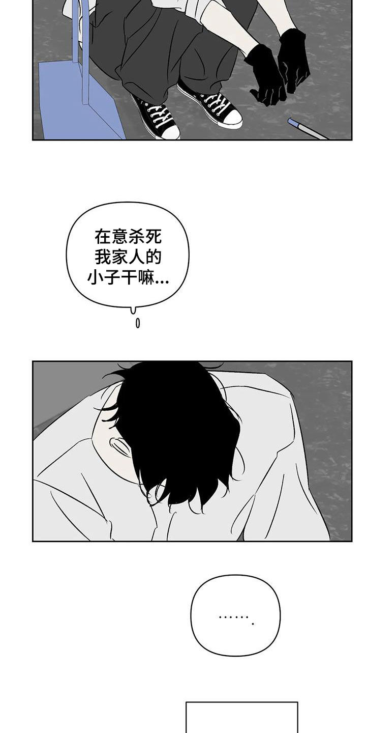 《孽缘》漫画最新章节第25章：滚啊免费下拉式在线观看章节第【13】张图片