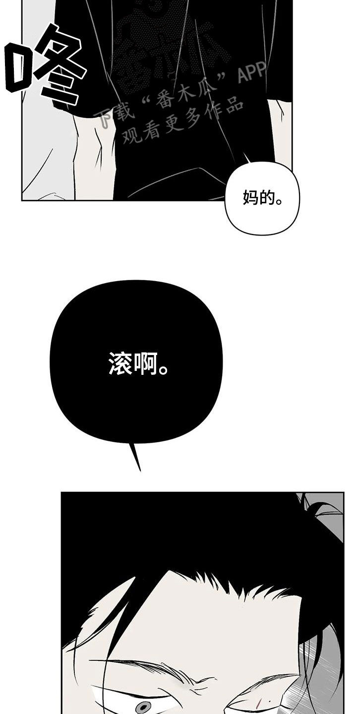 《孽缘》漫画最新章节第25章：滚啊免费下拉式在线观看章节第【3】张图片