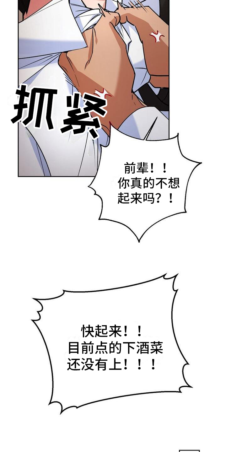 《难以忘记你》漫画最新章节第25章：醉倒免费下拉式在线观看章节第【4】张图片