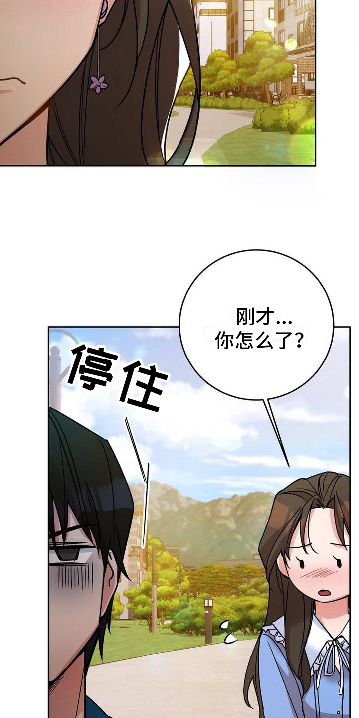 《难以忘记你》漫画最新章节第23章：借口免费下拉式在线观看章节第【5】张图片