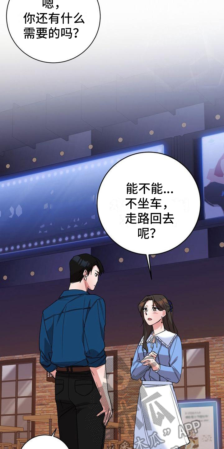 《难以忘记你》漫画最新章节第23章：借口免费下拉式在线观看章节第【10】张图片