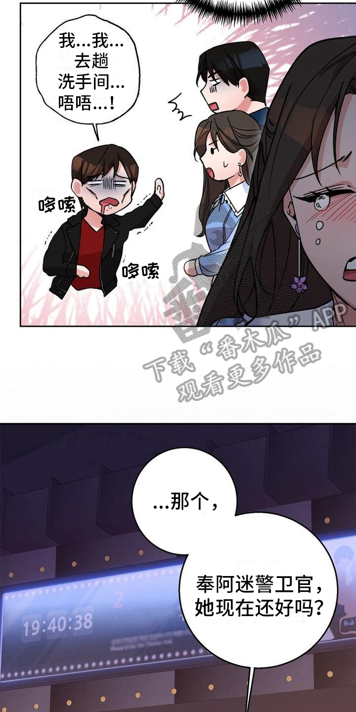 《难以忘记你》漫画最新章节第23章：借口免费下拉式在线观看章节第【12】张图片