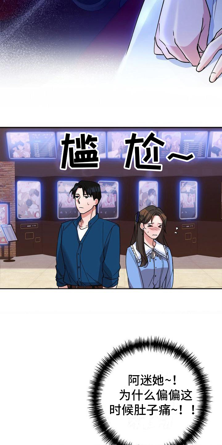 《难以忘记你》漫画最新章节第23章：借口免费下拉式在线观看章节第【13】张图片