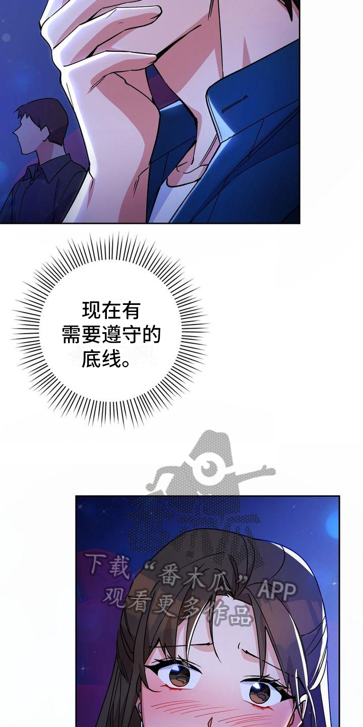 《难以忘记你》漫画最新章节第23章：借口免费下拉式在线观看章节第【15】张图片